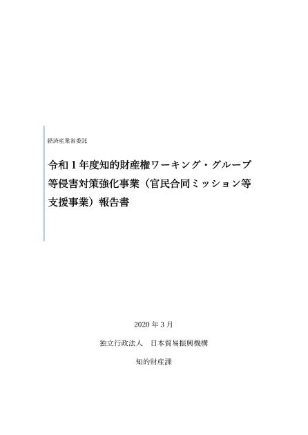 独立行政法人日本貿易振興機構のサムネイル