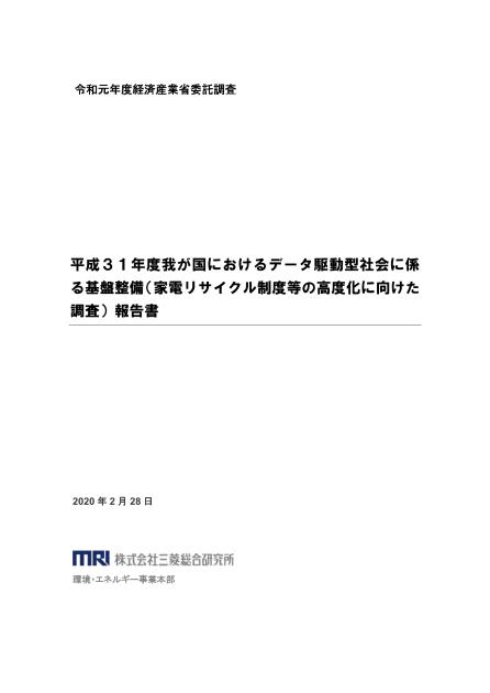 データ駆動型社会のサムネイル