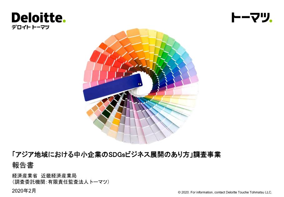 SDGsビジネスのサムネイル