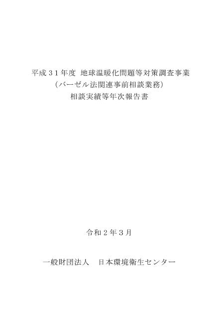 一般財団法人日本環境衛生センターのサムネイル