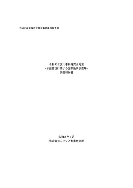化学物質安全対策のサムネイル