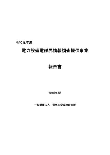 一般財団法人電気安全環境研究所のサムネイル