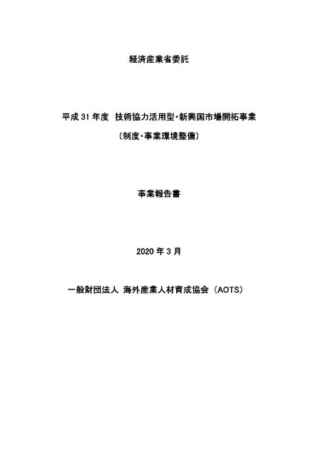 一般財団法人海外産業人材育成協会のサムネイル