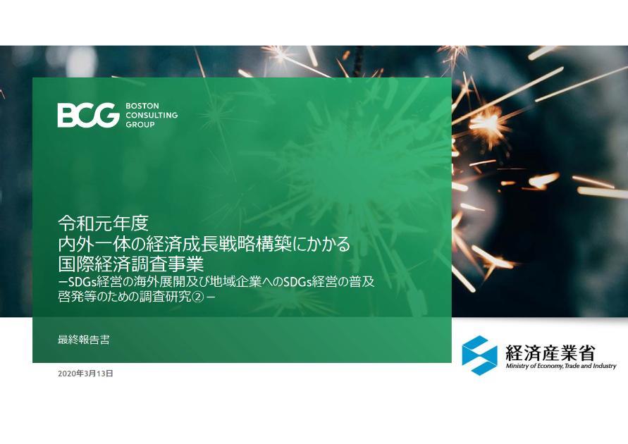 SDGsビジネスのサムネイル