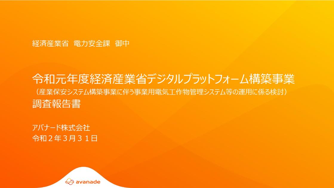 アバナード株式会社のサムネイル