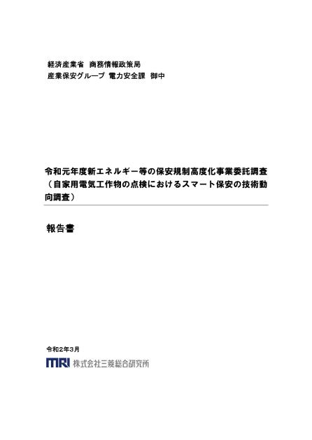 電気設備のサムネイル