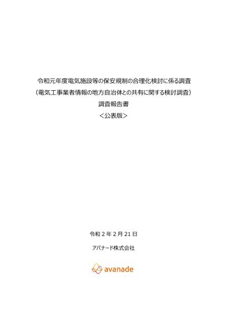 アバナード株式会社のサムネイル