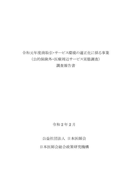 公益社団法人日本医師会のサムネイル