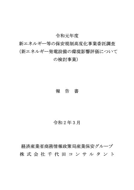 株式会社千代田コンサルタントのサムネイル