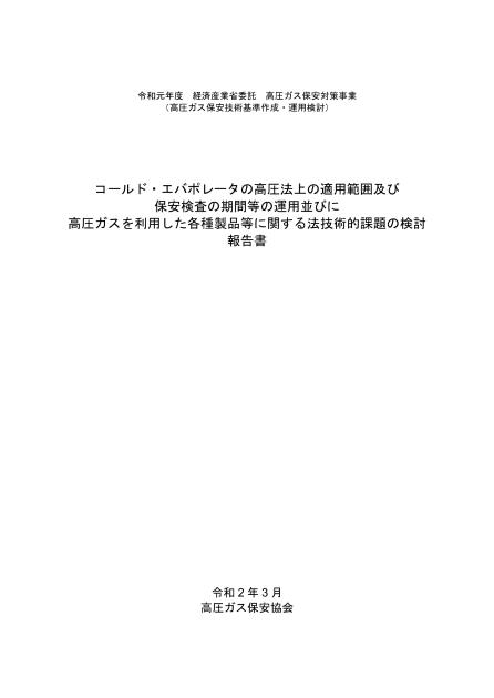 高圧ガス保安のサムネイル