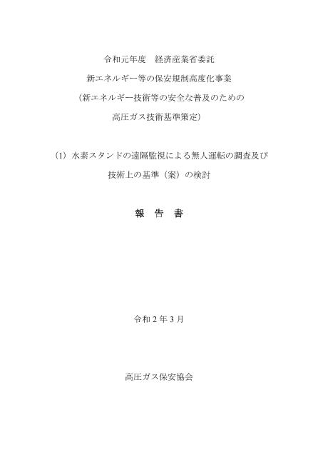 水素スタンドのサムネイル