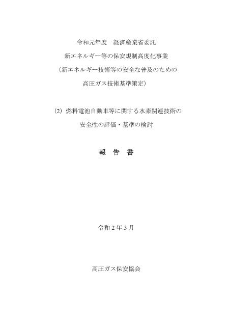 水素スタンドのサムネイル