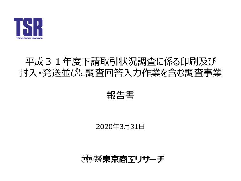 下請取引のサムネイル