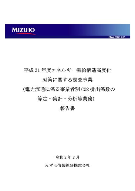 電力流通のサムネイル