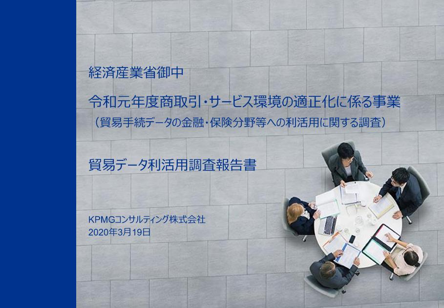 データ活用政策のサムネイル