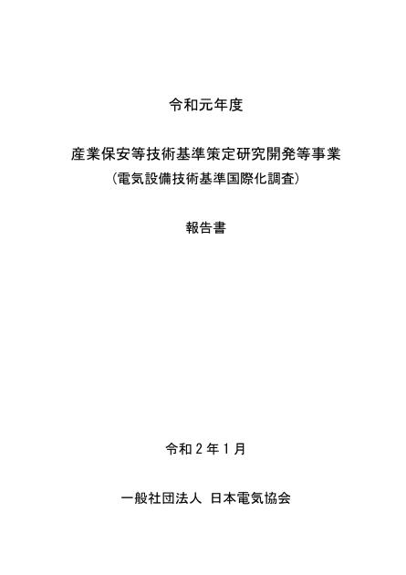 電気設備のサムネイル