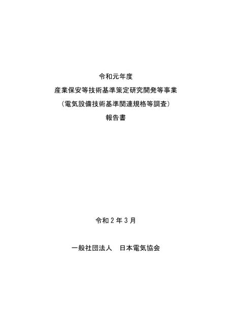 電気設備技術基準のサムネイル