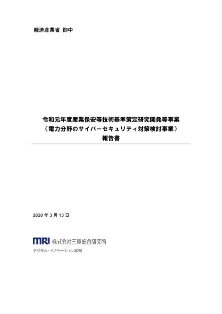 サイバー攻撃対策のサムネイル