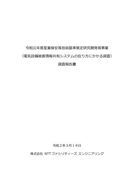 株式会社NTTファシリティーズ エンジニアリングのサムネイル