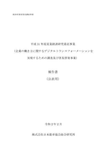 株式会社日本能率協会総合研究所のサムネイル