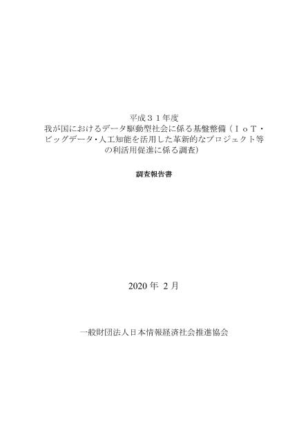 一般財団法人日本情報経済社会推進協会のサムネイル