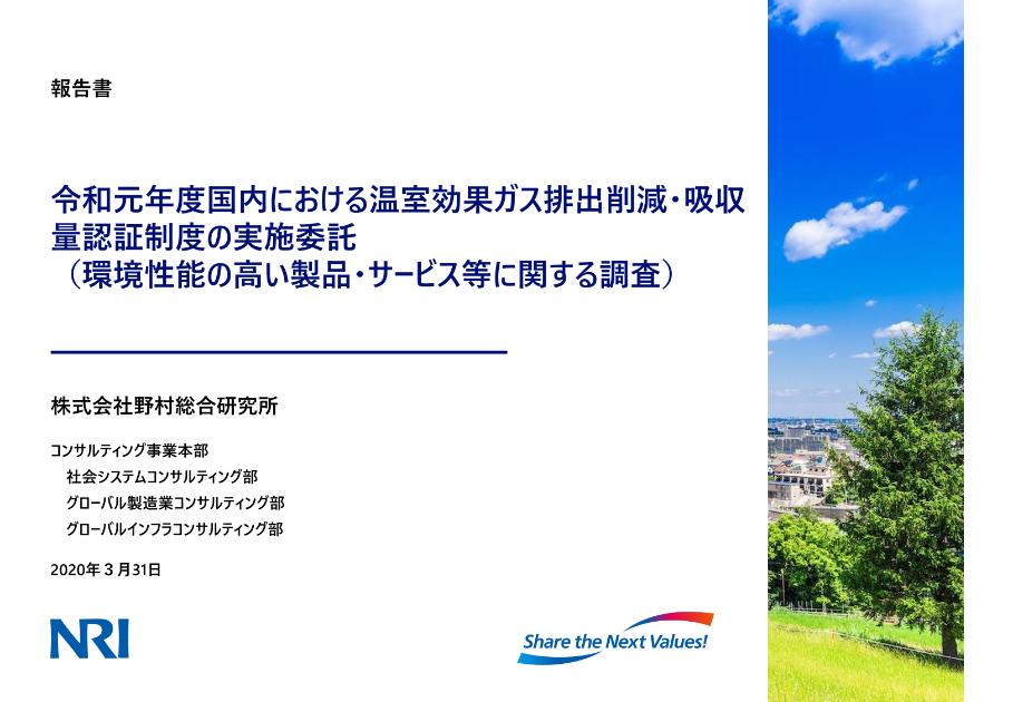 排出削減認証制度のサムネイル