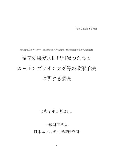 排出量取引制度のサムネイル