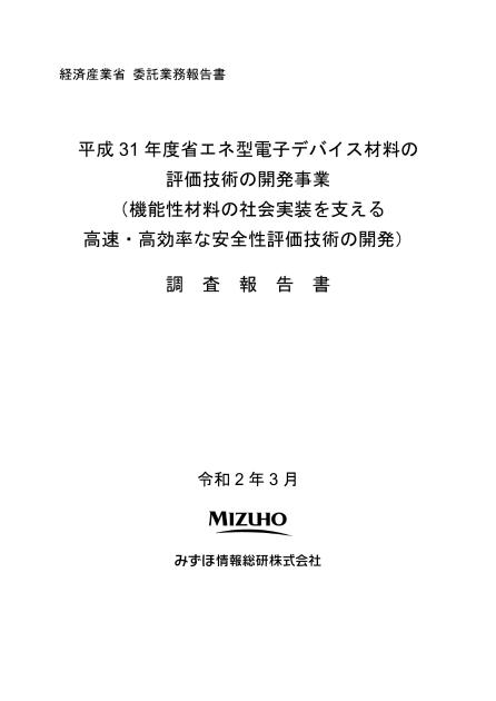 化審法のサムネイル