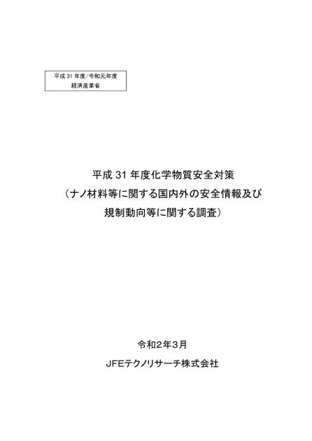 ナノ材料のサムネイル