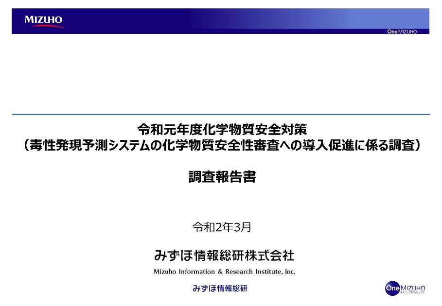 安全性評価手法のサムネイル