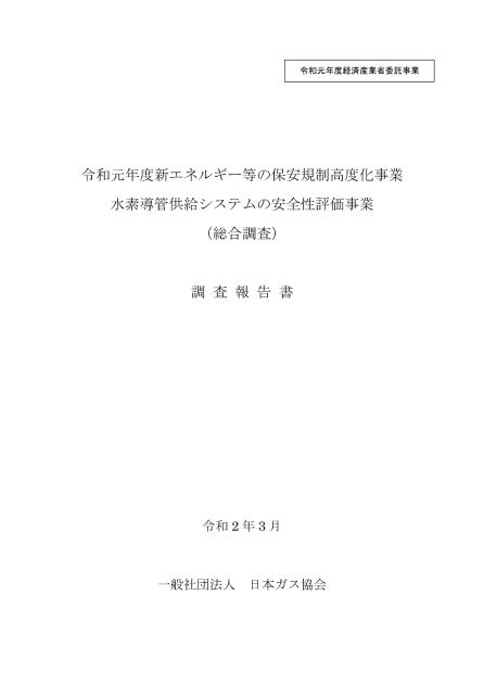 一般社団法人日本ガス協会のサムネイル