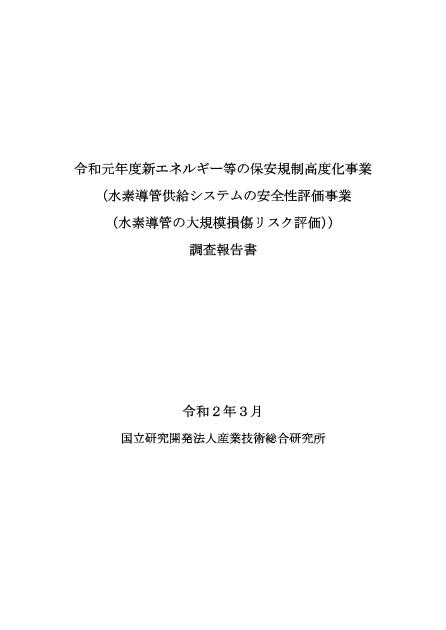 国立研究開発法人産業技術総合研究所のサムネイル
