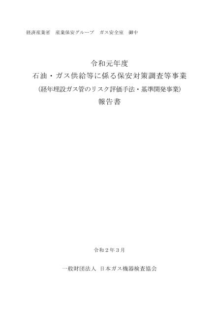 一般財団法人日本ガス機器検査協会のサムネイル