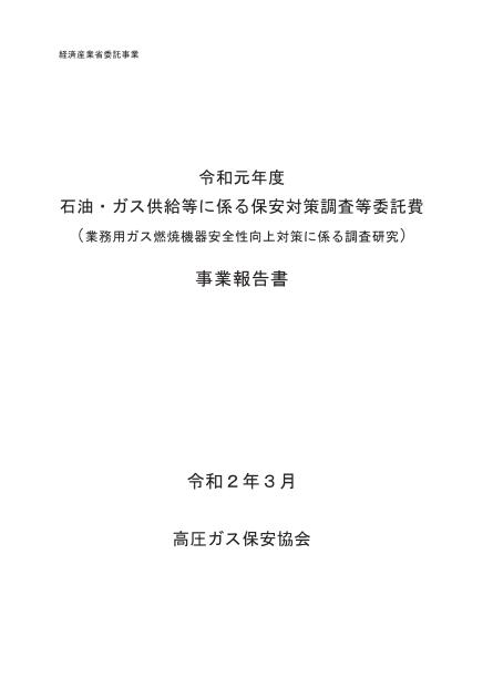 業務用ガス燃焼機器のサムネイル