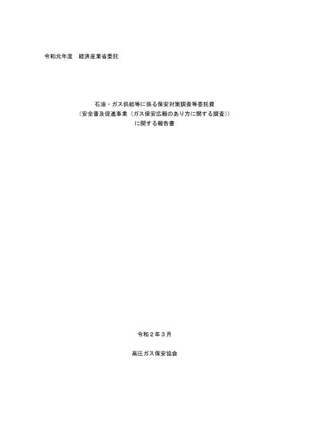 LPガス保安のサムネイル