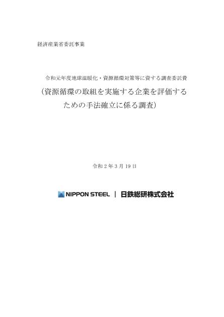 日鉄総研株式会社のサムネイル