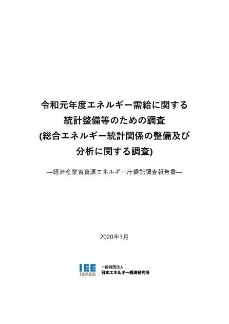 エネルギー消費統計のサムネイル