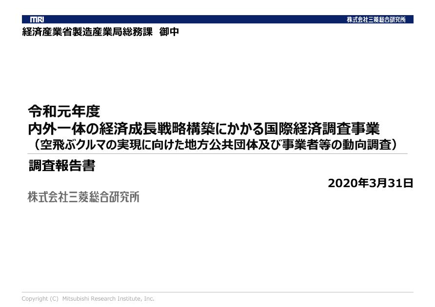 動向調査のサムネイル