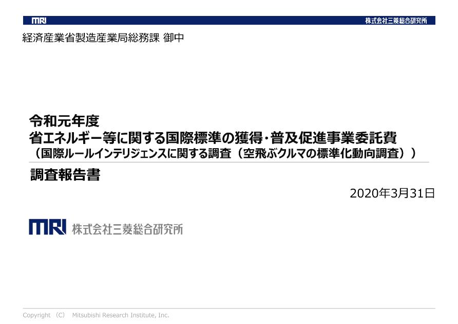 空飛ぶクルマのサムネイル