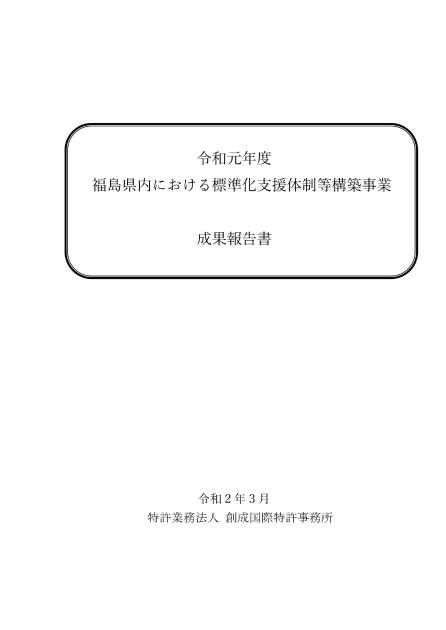 特許業務法人創成国際特許事務所のサムネイル