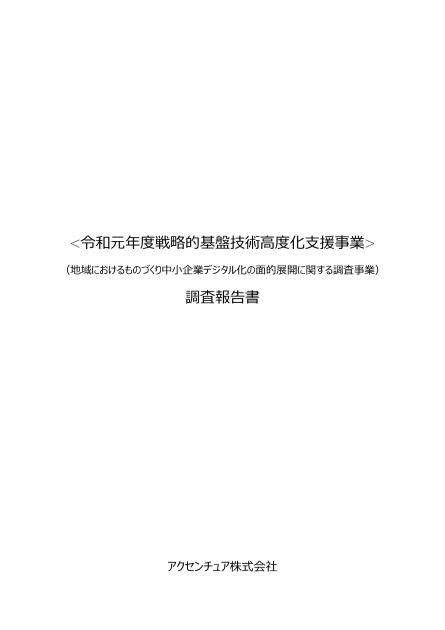 ものづくり中小企業のサムネイル