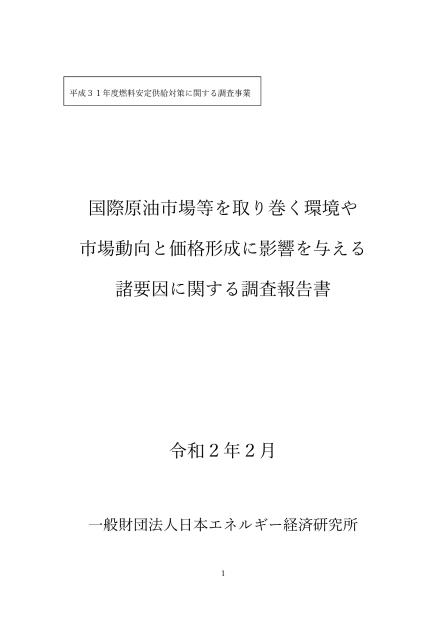 エネルギー情勢のサムネイル