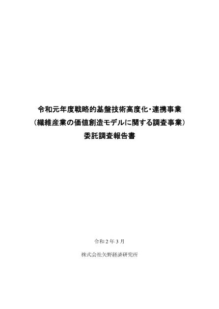 繊維産業のサムネイル