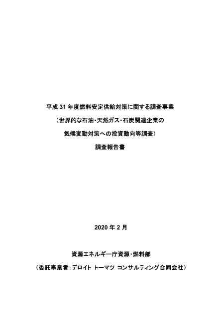 石油安定供給のサムネイル