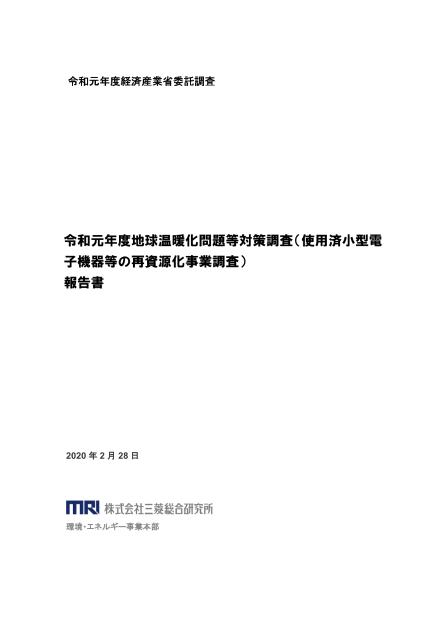 資源循環のサムネイル