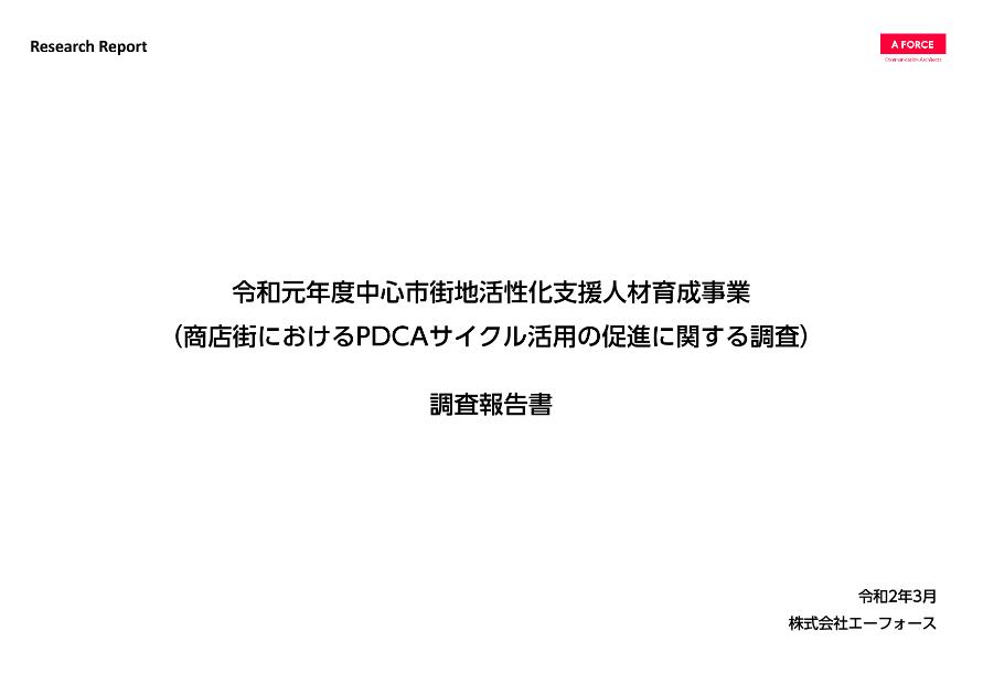 商店街活性化のサムネイル