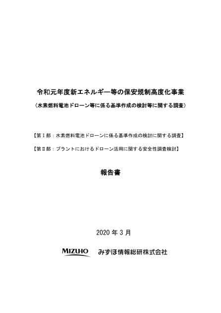新エネルギー保安のサムネイル