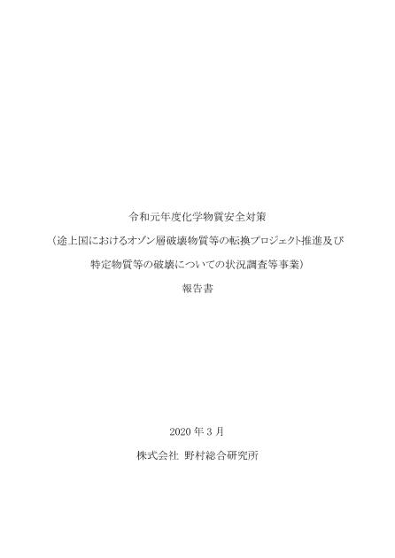 フロン類管理のサムネイル