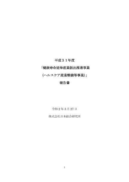 ヘルスケアビジネスのサムネイル