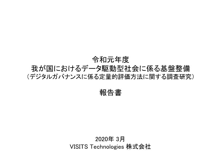 VISITS Technologies株式会社のサムネイル